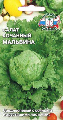 Салат Мальвина 0,5 г фото